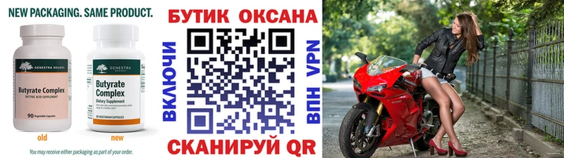 БУТИРАТ 99%  Свирск 