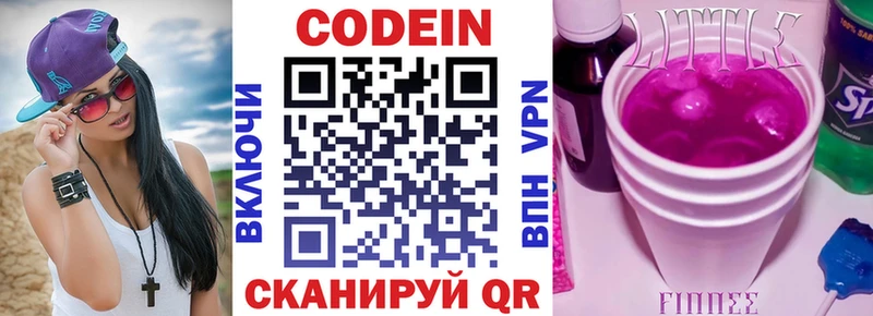 Кодеиновый сироп Lean напиток Lean (лин)  цена наркотик  Свирск 
